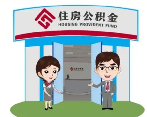 盱眙急用钱怎么把公积金取出来（急需用钱怎么取住房公积金）